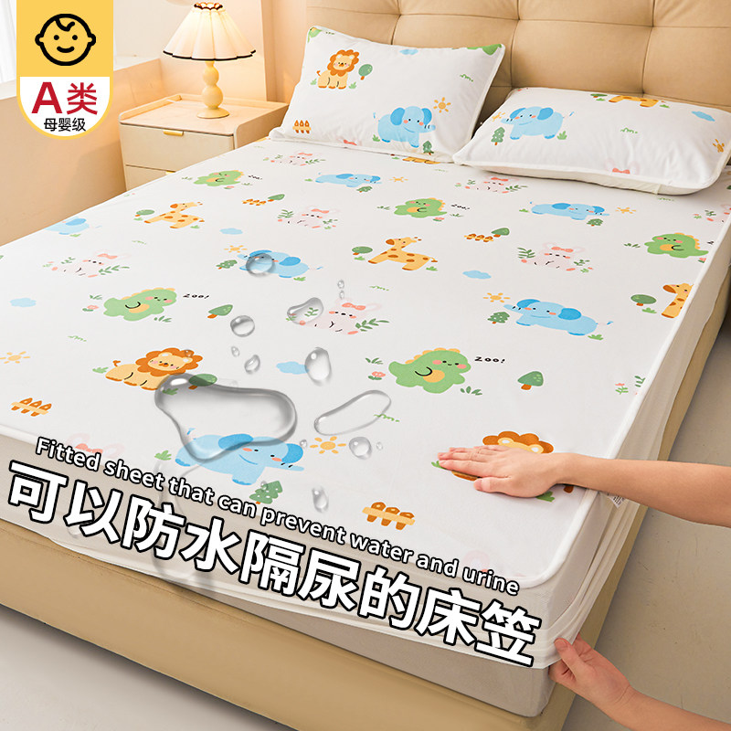 A类防水隔尿床笠式单件加厚床罩婴儿童床垫保护罩防滑全包床单套