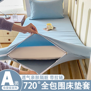 A类水洗棉床垫套全包拉链保护罩学生宿舍防尘床笠80x190四季通用