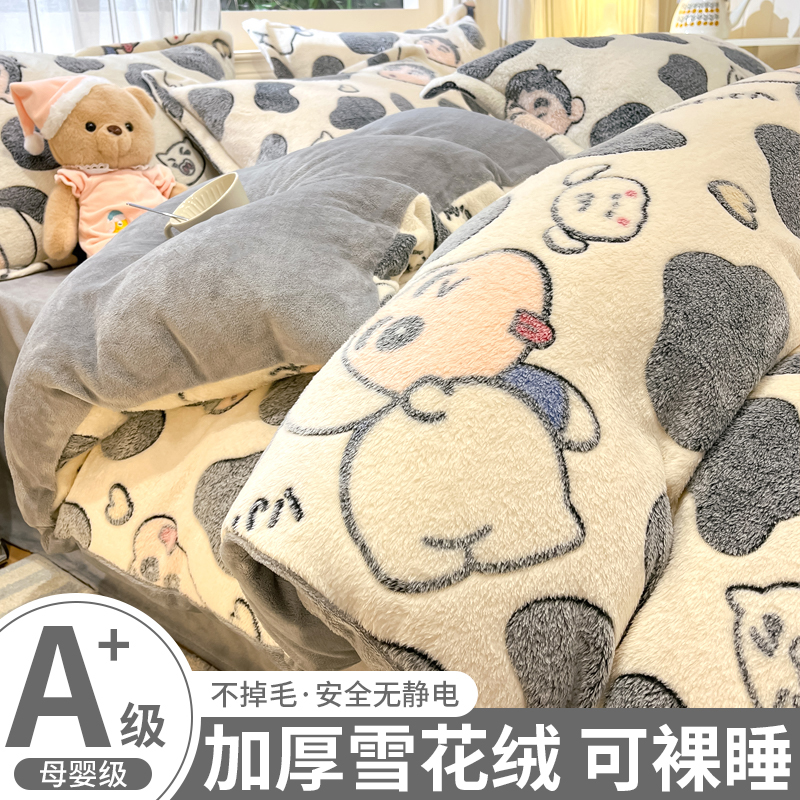 加厚雪花绒床单四件套