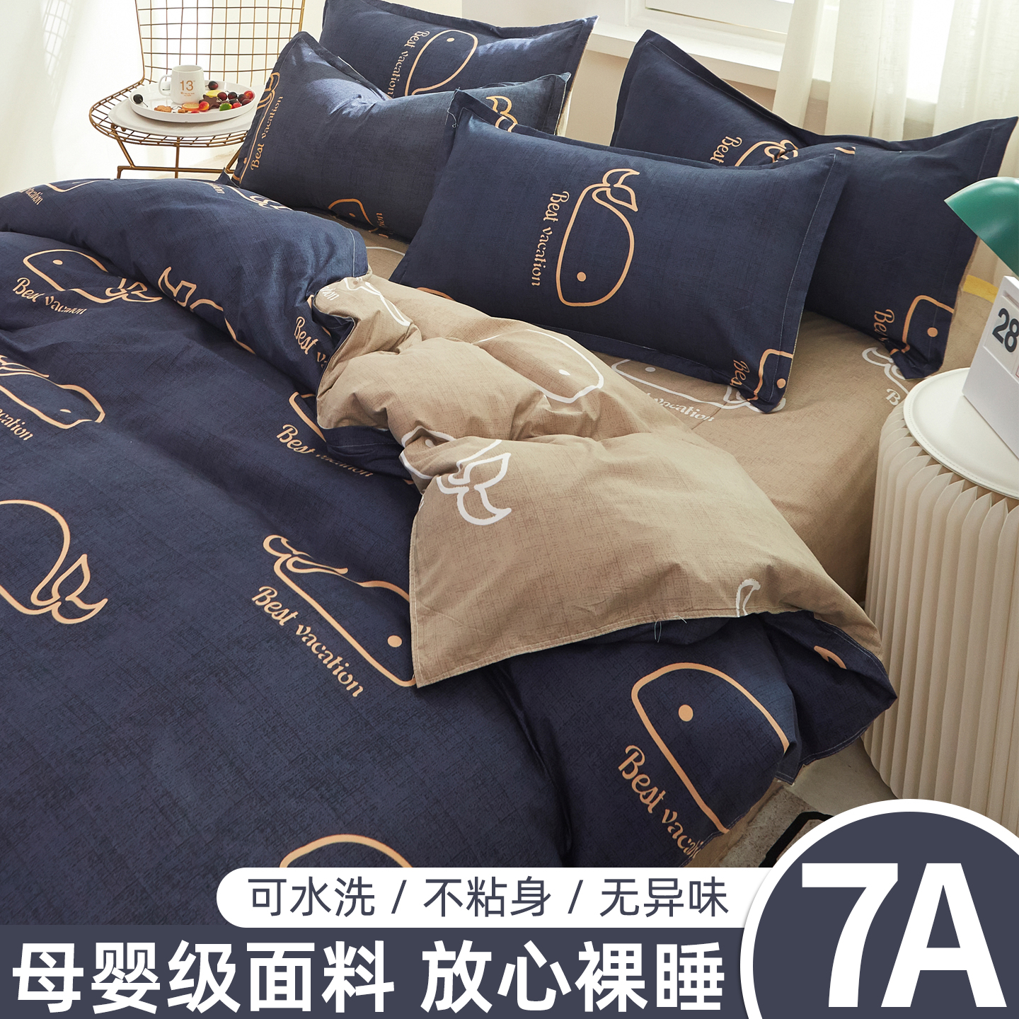 【A级母婴可用】水洗棉被套