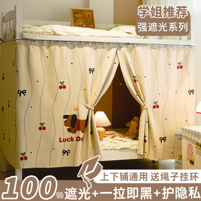 大学生宿舍强遮光非一体式床帘上铺下铺通用蚊帐寝室床遮挡帘单片