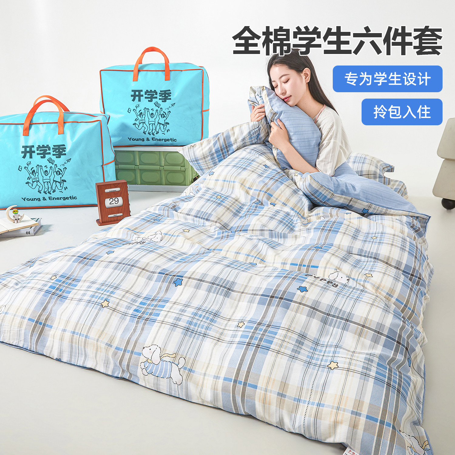大学生宿舍六件套全棉