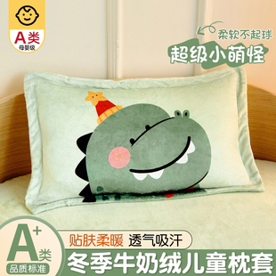 冬季牛奶绒儿童枕头套30x50卡通幼儿园宝宝珊瑚绒枕套40x60枕芯套
