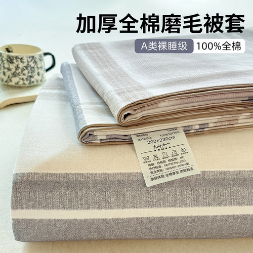 加厚全棉磨毛被套单件纯棉被罩单