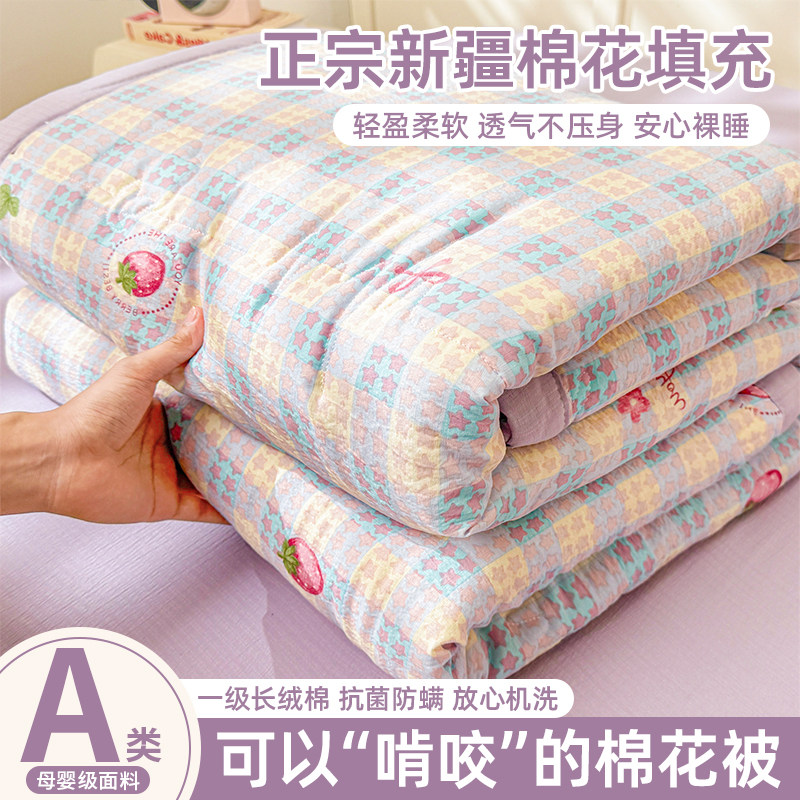 空调被夏凉被新疆纯棉全棉夏季双人儿童薄被子宿舍单人学生可机洗