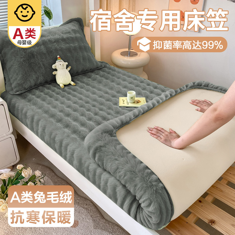 牛奶珊瑚绒冬季学生宿舍床笠单件