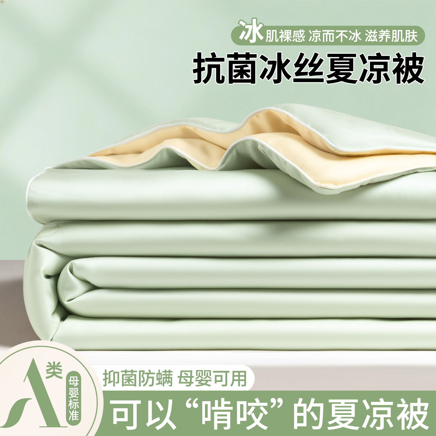 夏季冰丝夏凉被空调被2026新款凉感薄被子被芯宿舍单人夏被四件套