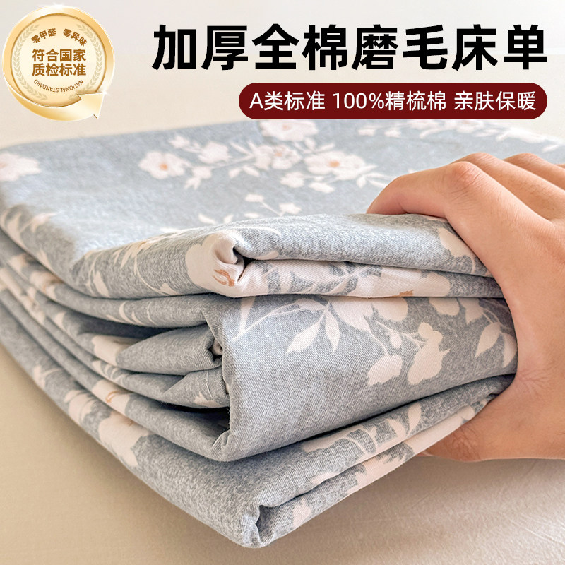 A类母婴级100%全棉磨毛加厚床单