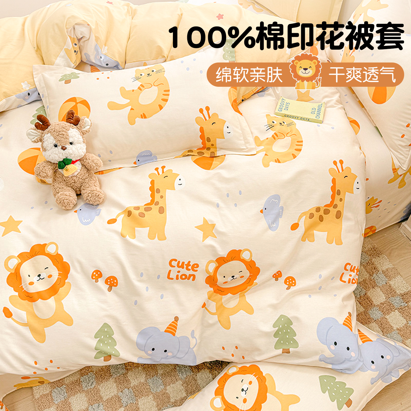 纯棉儿童幼儿园被套120x150cm