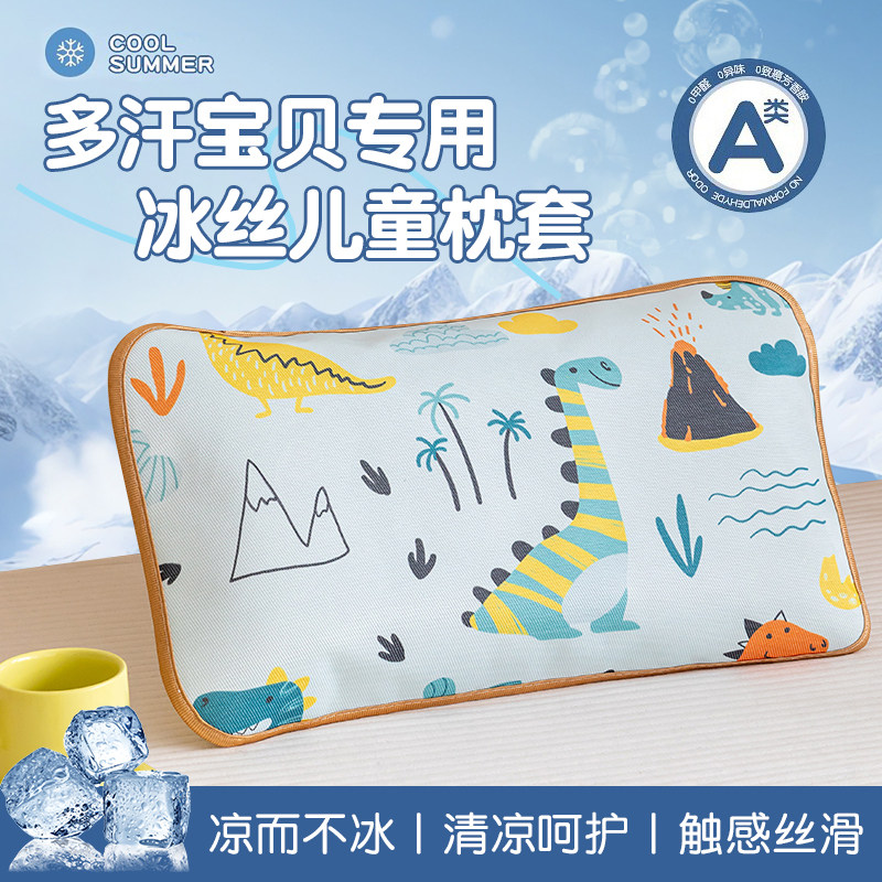新款600D冰丝儿童枕套30*50凉感卡通小清新40*60枕头套可机洗套装