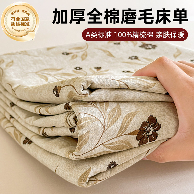 A类母婴级100%全棉磨毛加厚床单