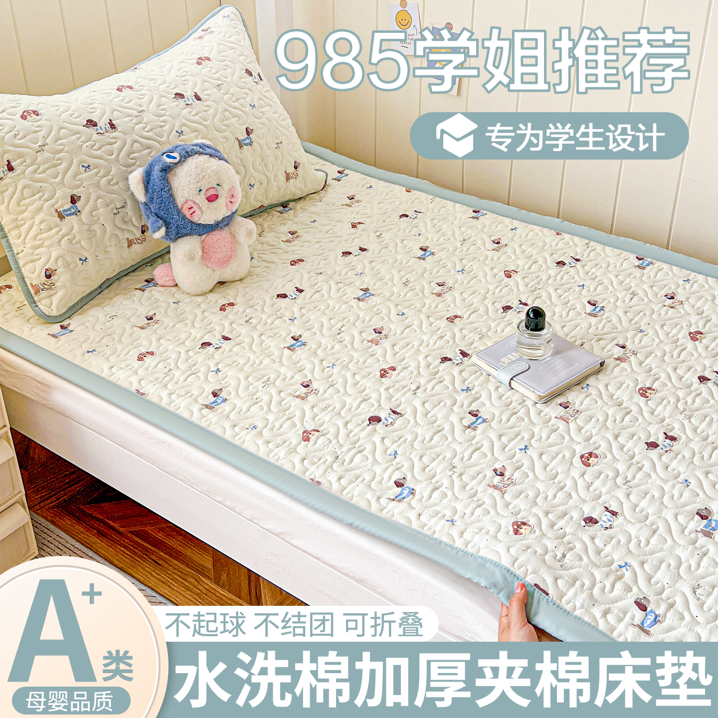 100%水洗棉学生宿舍床垫床护垫