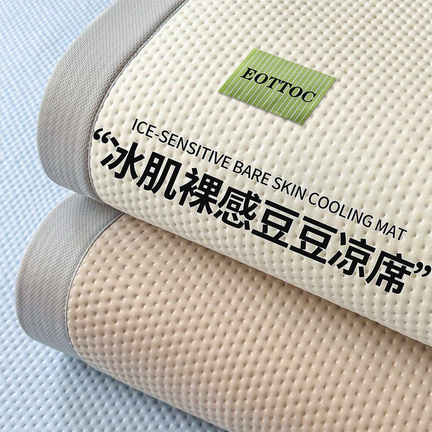 夏天凉感冰丝凉席单件套冰豆豆2026新款三件套夏季可机洗家用软席