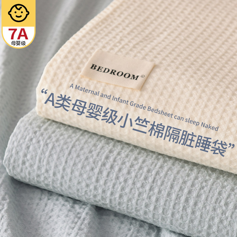 小竺棉酒店旅行成人隔脏睡袋床单非纯棉全棉出差便携式被罩四件套,床上用品,睡袋,淘宝优惠券,粉丝福利购,淘宝优惠卷