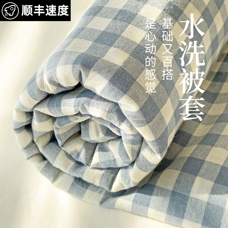 水洗棉被套单件学生宿舍