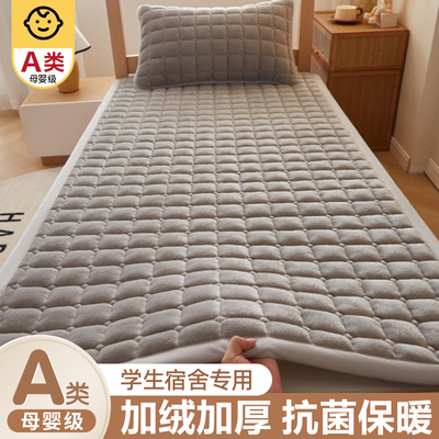 牛奶绒90x190cm床垫大学生宿舍单人毯子住校专用寝室褥子垫子被褥