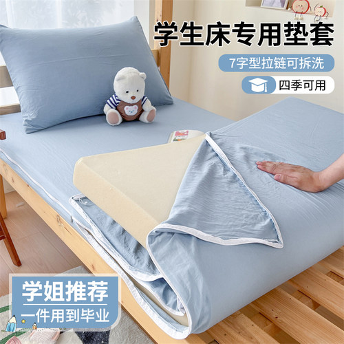 A类纯棉水洗棉学生宿舍床垫套
