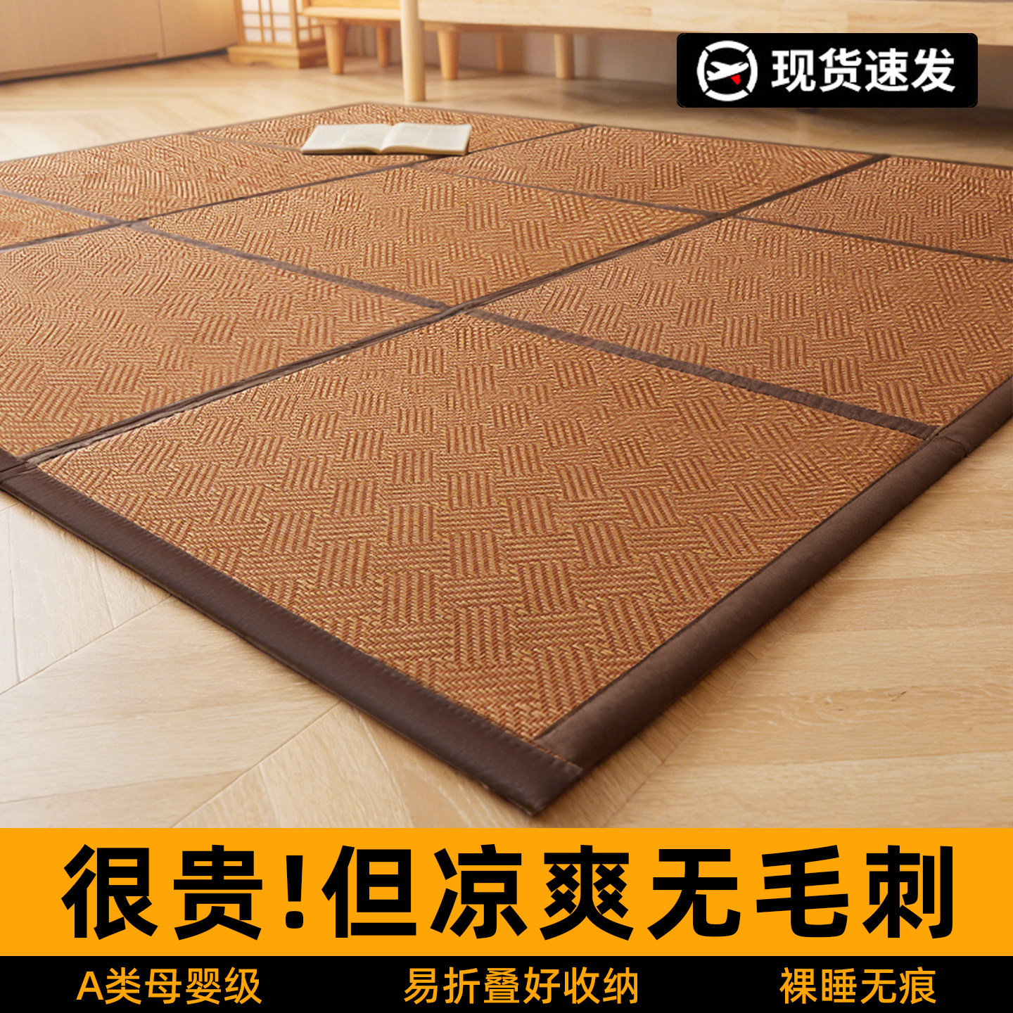 可折叠冰丝凉席地垫睡觉打地铺加厚藤席床垫家用睡垫榻榻米地上用