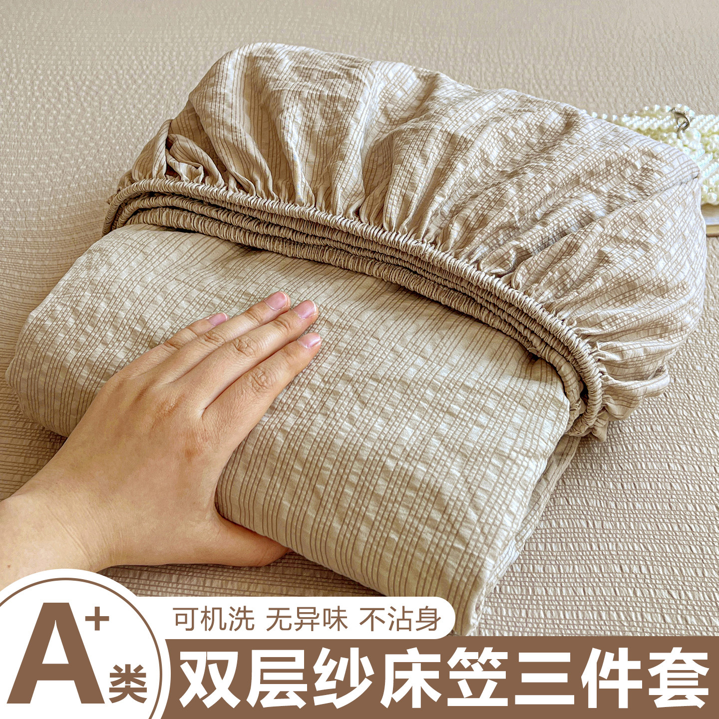 A类母婴纯色双层纱床笠床罩