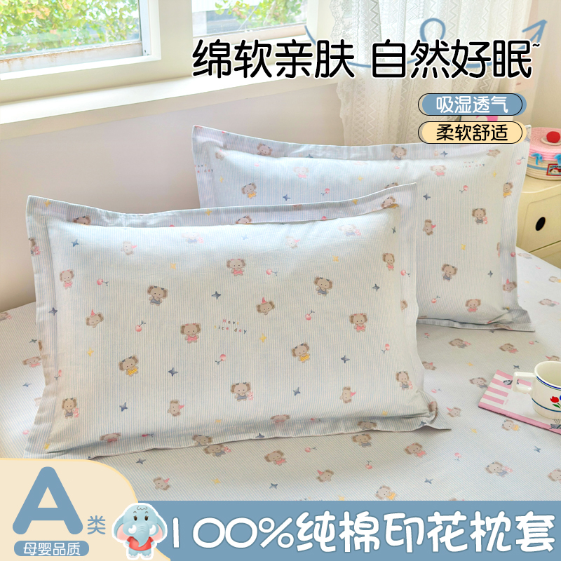 100%全棉枕套单只纯棉小孩枕头套