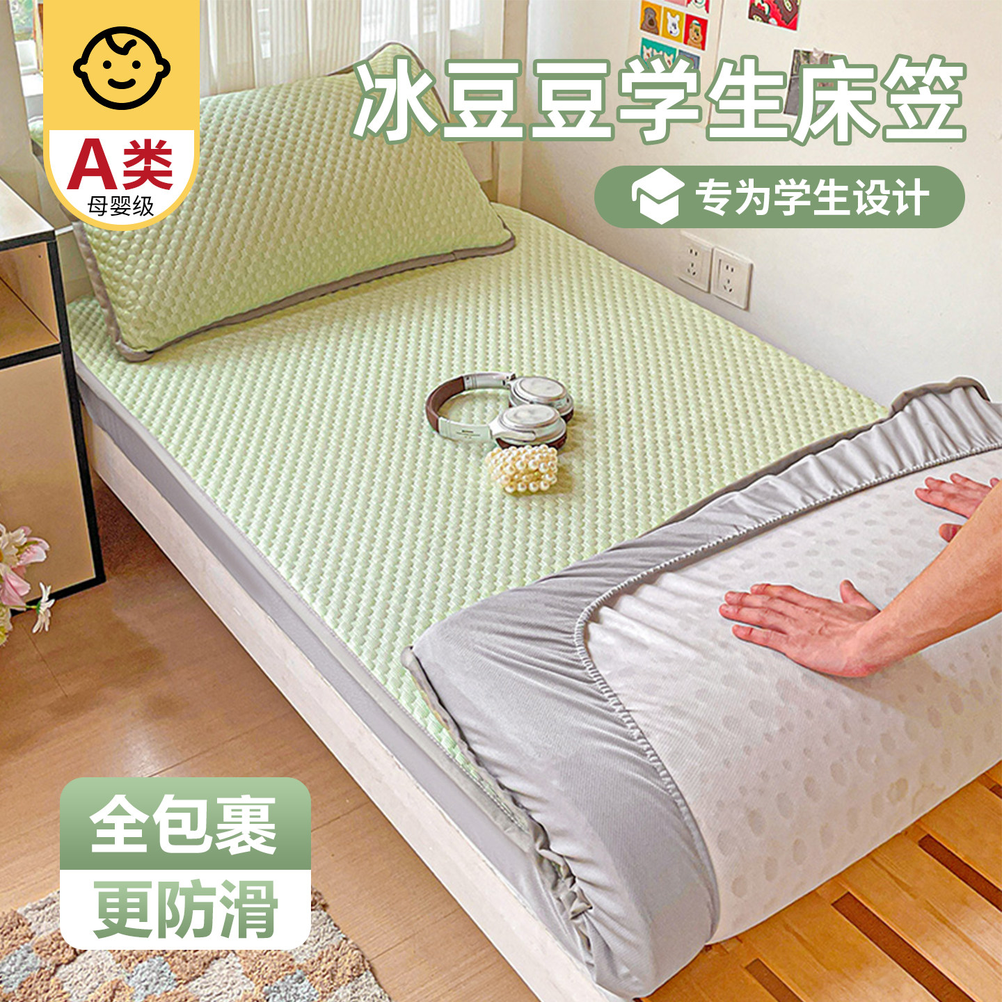 冰丝床笠豆豆凉席学生宿舍床单