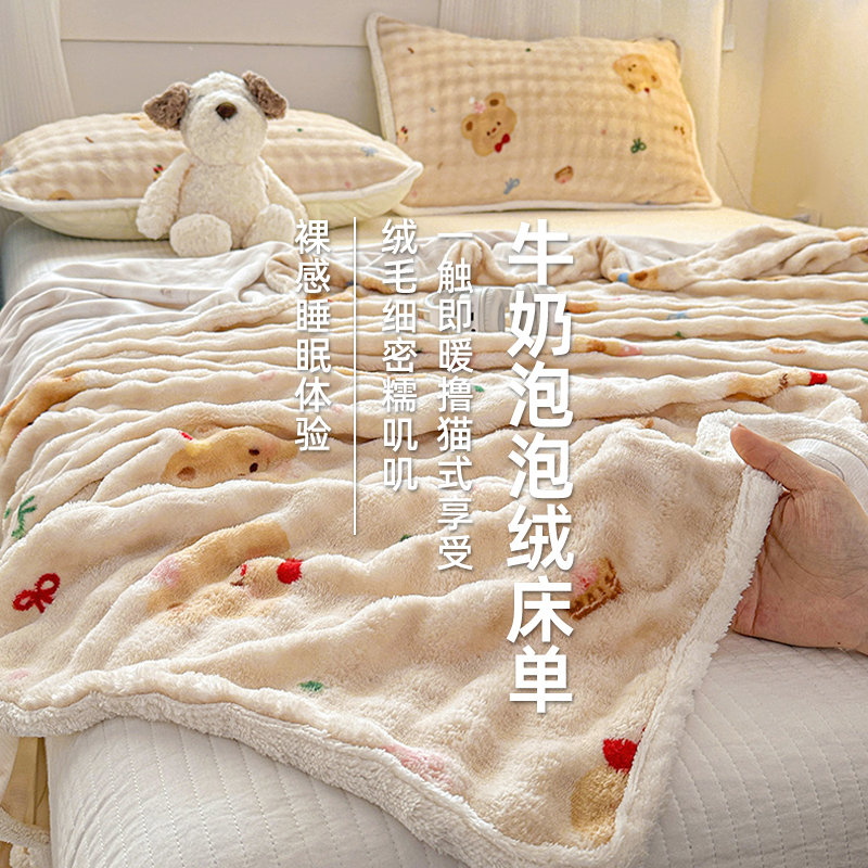 2025新款冬季加厚牛奶绒床单