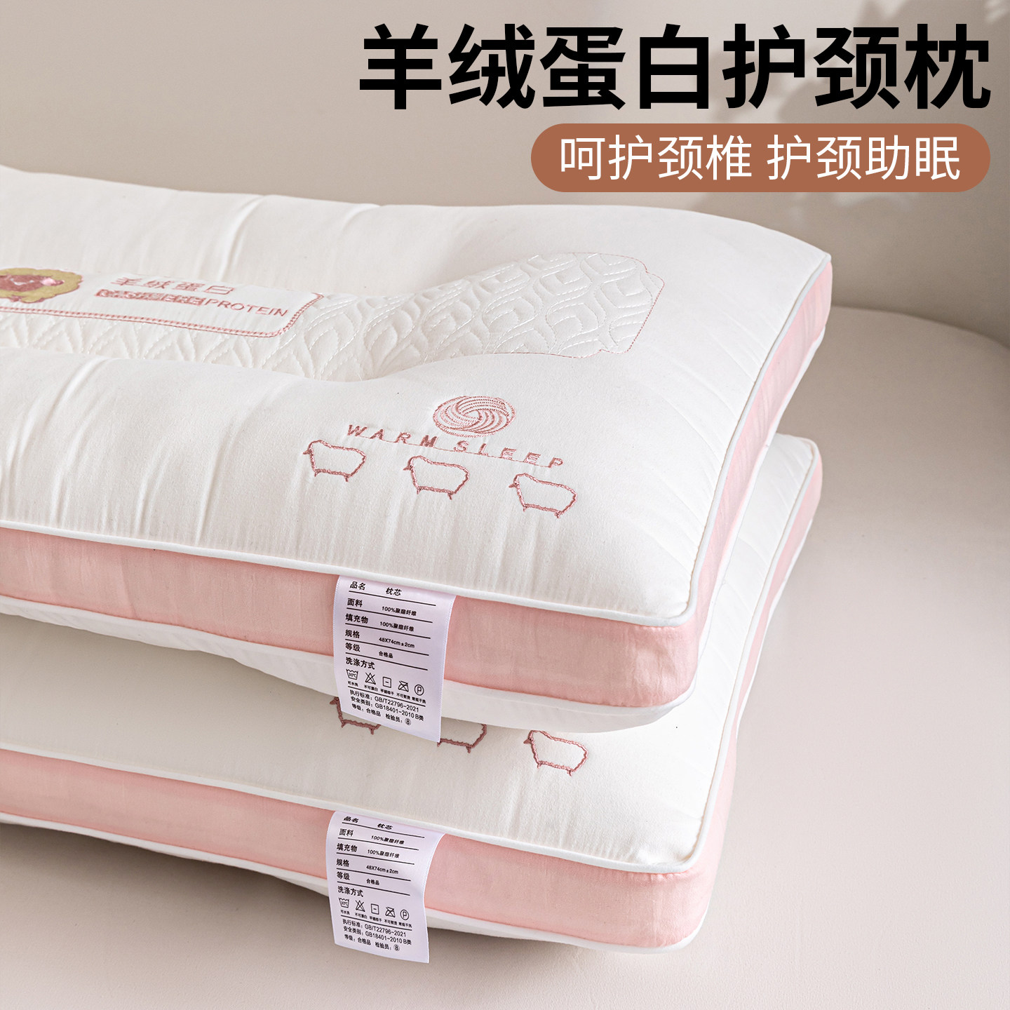 学生宿舍睡觉专用枕头一对羊绒蛋白枕头护颈椎助睡眠颈椎枕芯颈枕
