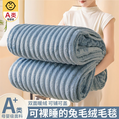办公室午睡加厚兔毛毛毯四季通用