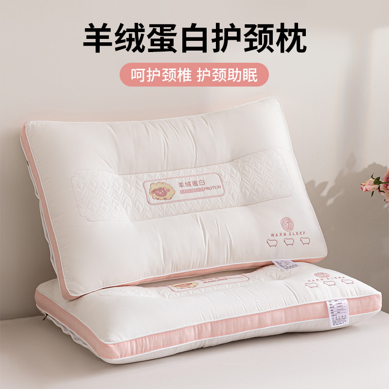 羊绒蛋白枕头护颈椎助睡眠颈椎枕芯颈枕学生宿舍睡觉专用枕头一对