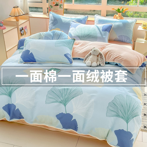 加厚全棉加绒被套A纯棉B牛奶绒罩