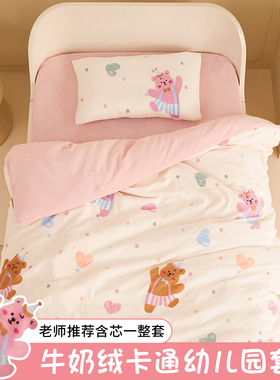 儿童幼儿园被子三件套牛奶绒被套120x150cm宝宝加法兰珊瑚绒被罩