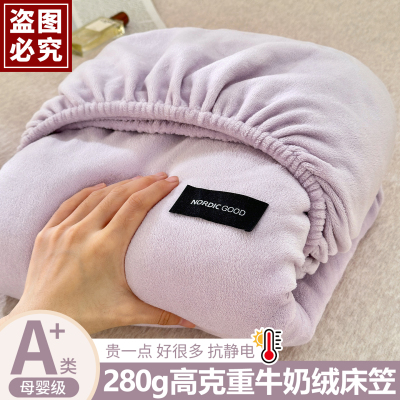 【好货】280克高克重牛奶绒床笠
