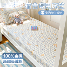 学生宿舍专用全棉床笠90x190单件纯棉床单床垫保护罩床套三件套3