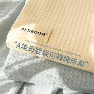 2026新款春季华夫格床单单件纯棉全棉高级感单人床被单枕套三件套