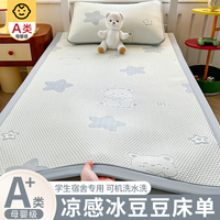 2025新款A(yù)類冰豆豆床單冰絲席涼感空調(diào)席夏季學(xué)生宿舍涼席三件套3