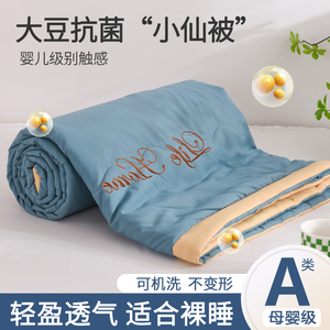 大豆纤维夏凉被空调被可机洗夏季单人儿童被子宿舍棉被被芯春秋被