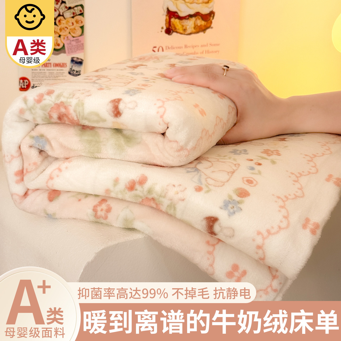 牛奶绒床单单件冬季加绒加厚毛绒