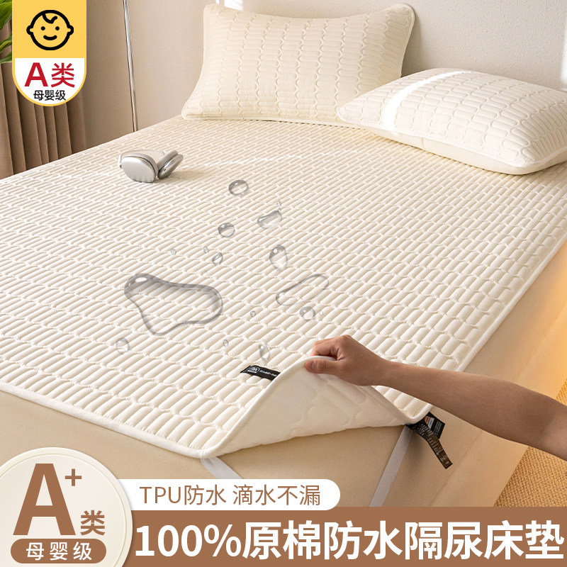 防水隔尿垫可水洗大号床单老人婴儿童床护垫生理期姨妈隔脏保护垫,床上用品,床垫/床褥/床护垫/榻榻米床垫,淘宝优惠券,粉丝福利购,淘宝优惠卷