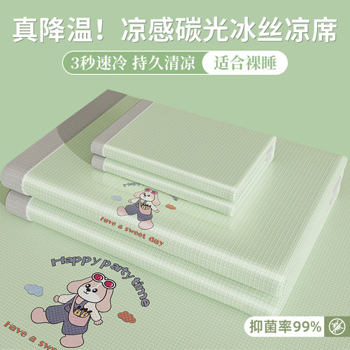 A类母婴级凉感碳光冰丝凉席软席