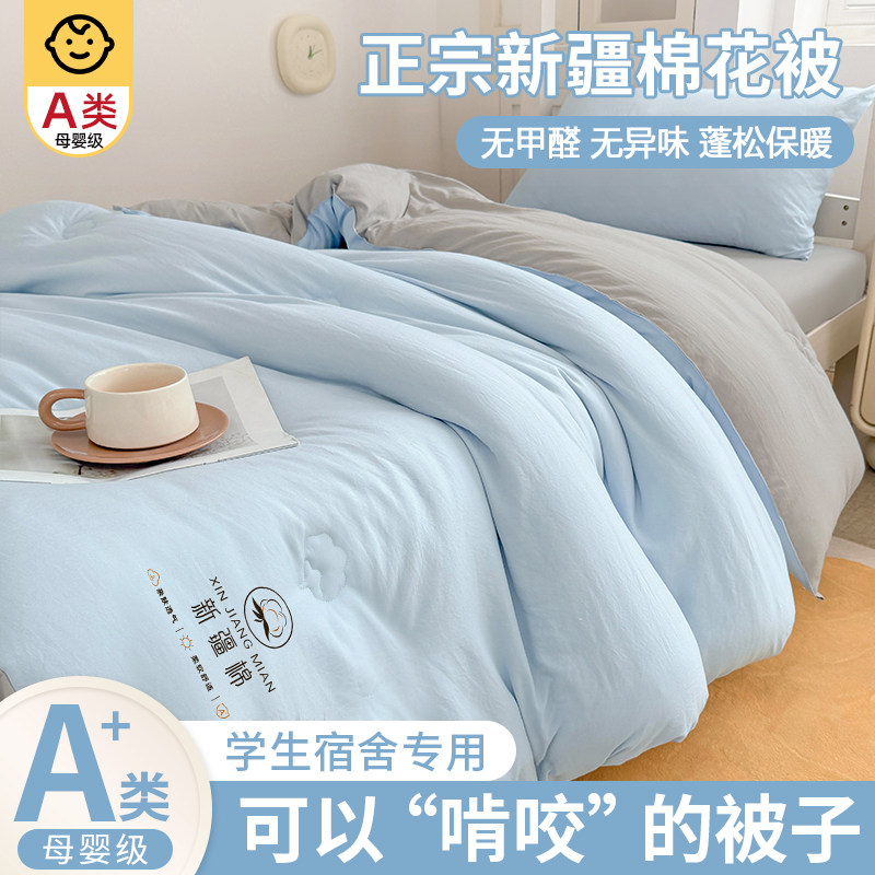100%新疆棉花纯棉全棉被子棉被