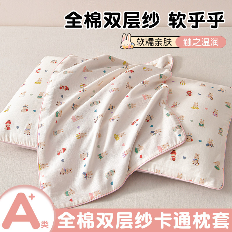 A类全棉双层纱儿童专用宝宝枕头套30x50cm可爱卡通吸汗枕芯内胆套