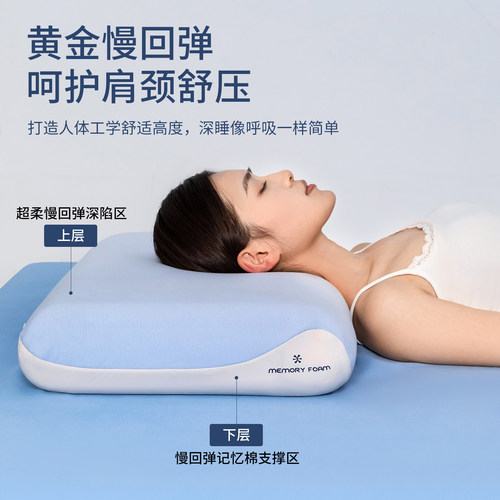 品牌同款0压深睡记忆枕Pro3.0