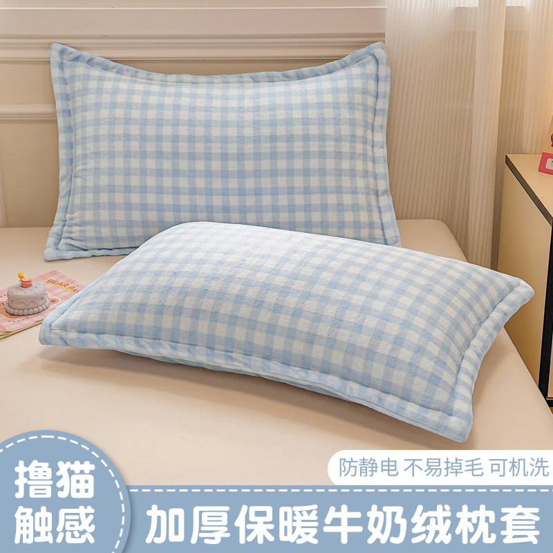 牛奶绒枕套一对装冬季珊瑚绒枕套单人枕头套48cmx74cm单个枕芯套2