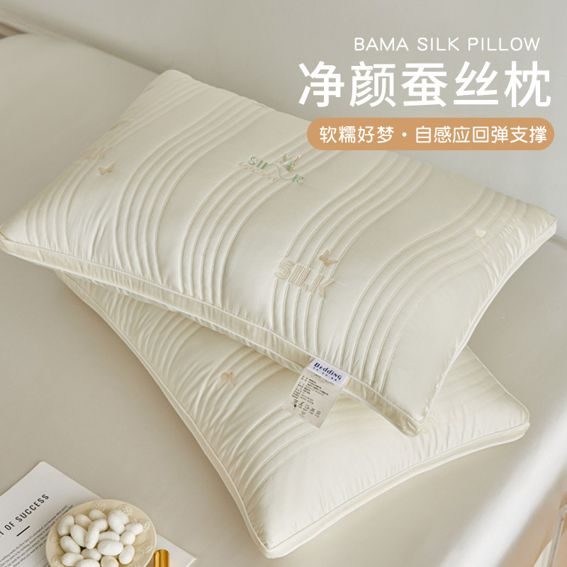 2024新款蚕丝枕头枕芯一对家用成人护颈椎助睡眠专用枕酒店双人A,床上用品,枕头/枕芯,淘宝优惠券,粉丝福利购,淘宝优惠卷