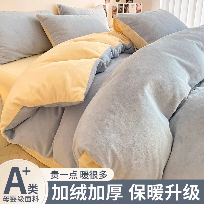 牛奶绒床上四件套双面加绒