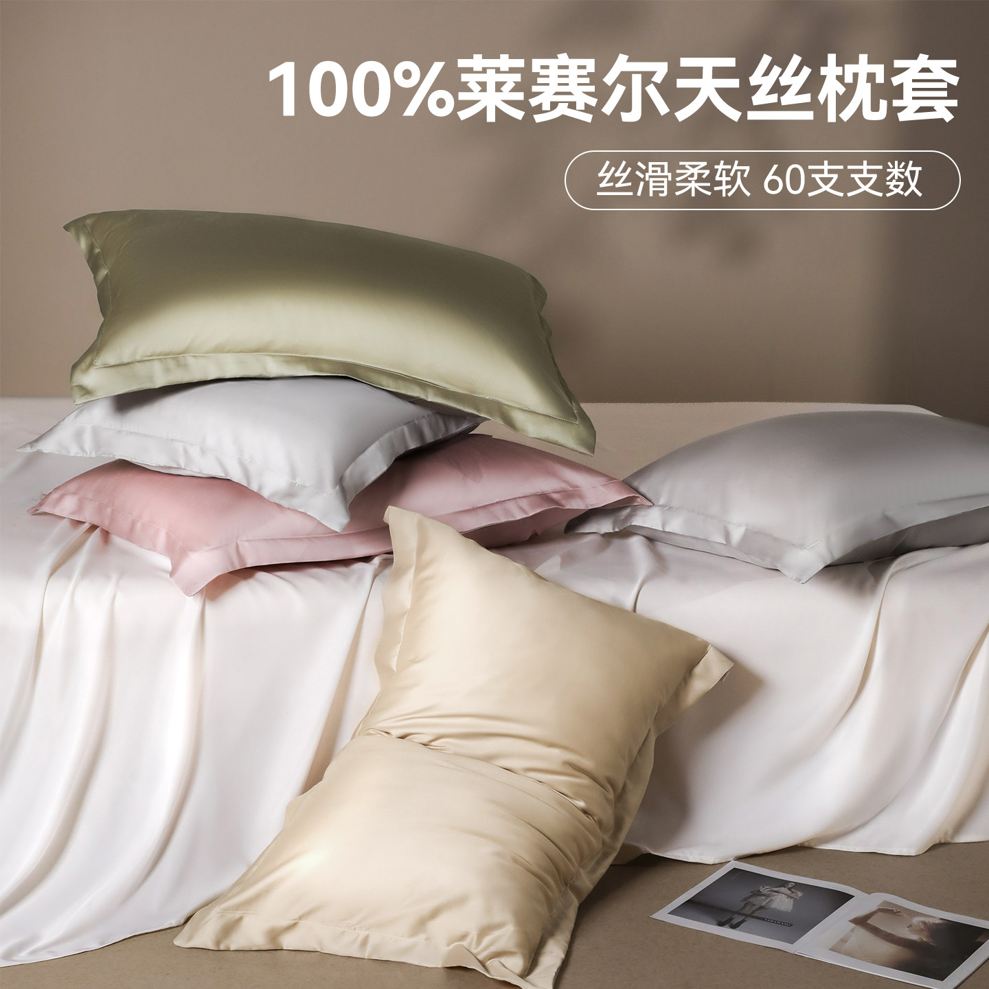天丝莱赛尔轻奢纯色枕套一对装40x60cm枕头套单个枕头套48cmx74cm