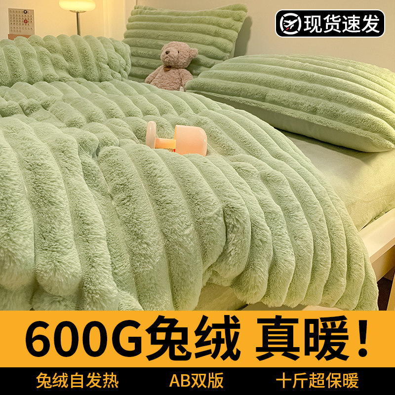 牛奶绒床上四件套双面加绒