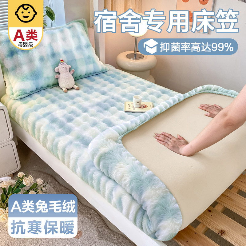牛奶珊瑚绒冬季学生宿舍床笠单件