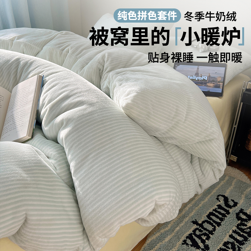 纯色牛奶绒四件套冬季双面加绒