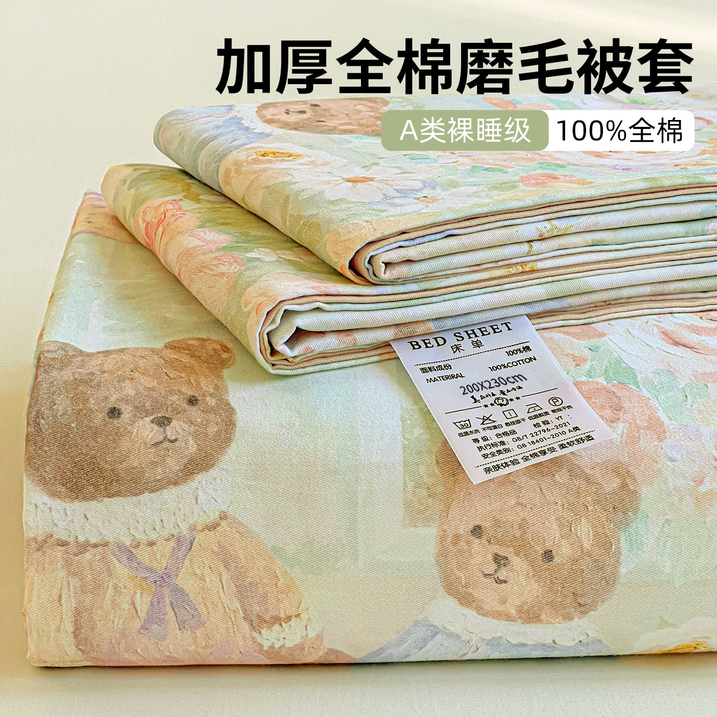 全棉磨毛被套单件纯棉被罩单人秋冬季加厚学生宿舍被单200x230cm
